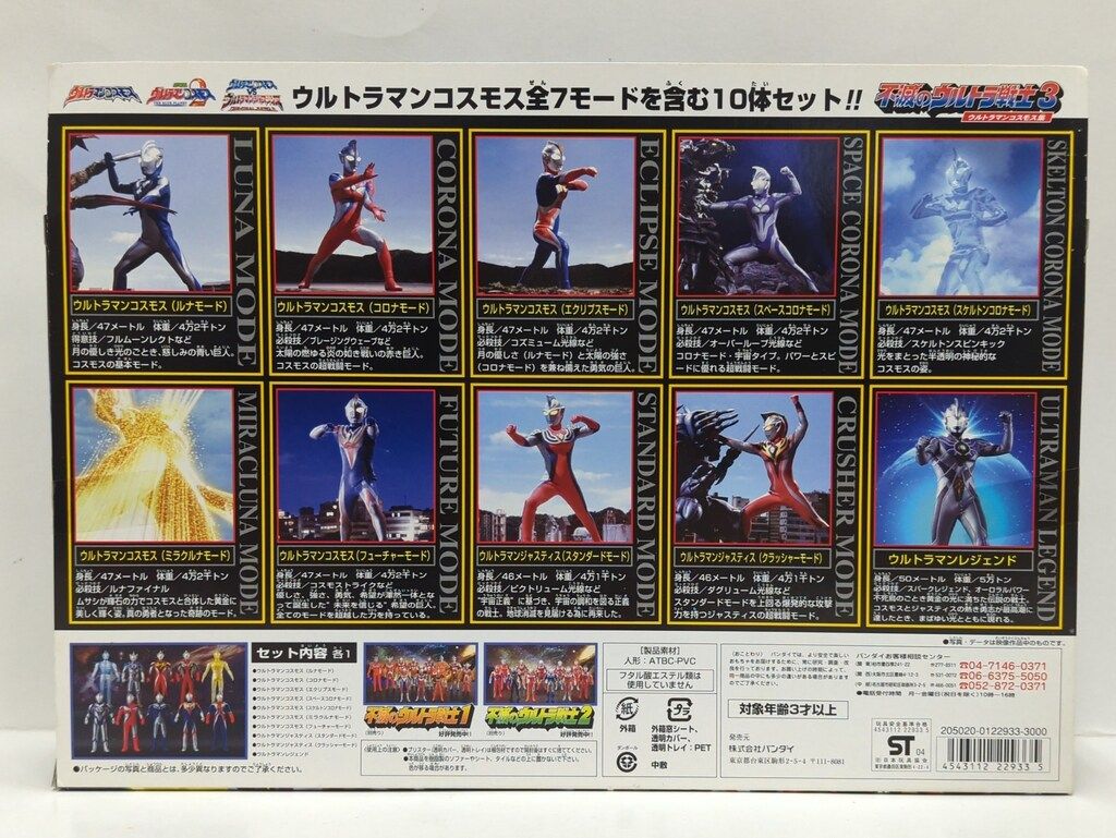 ポピー ウルトラマン 怪獣コレクション112 ポピーウルトラマン怪獣