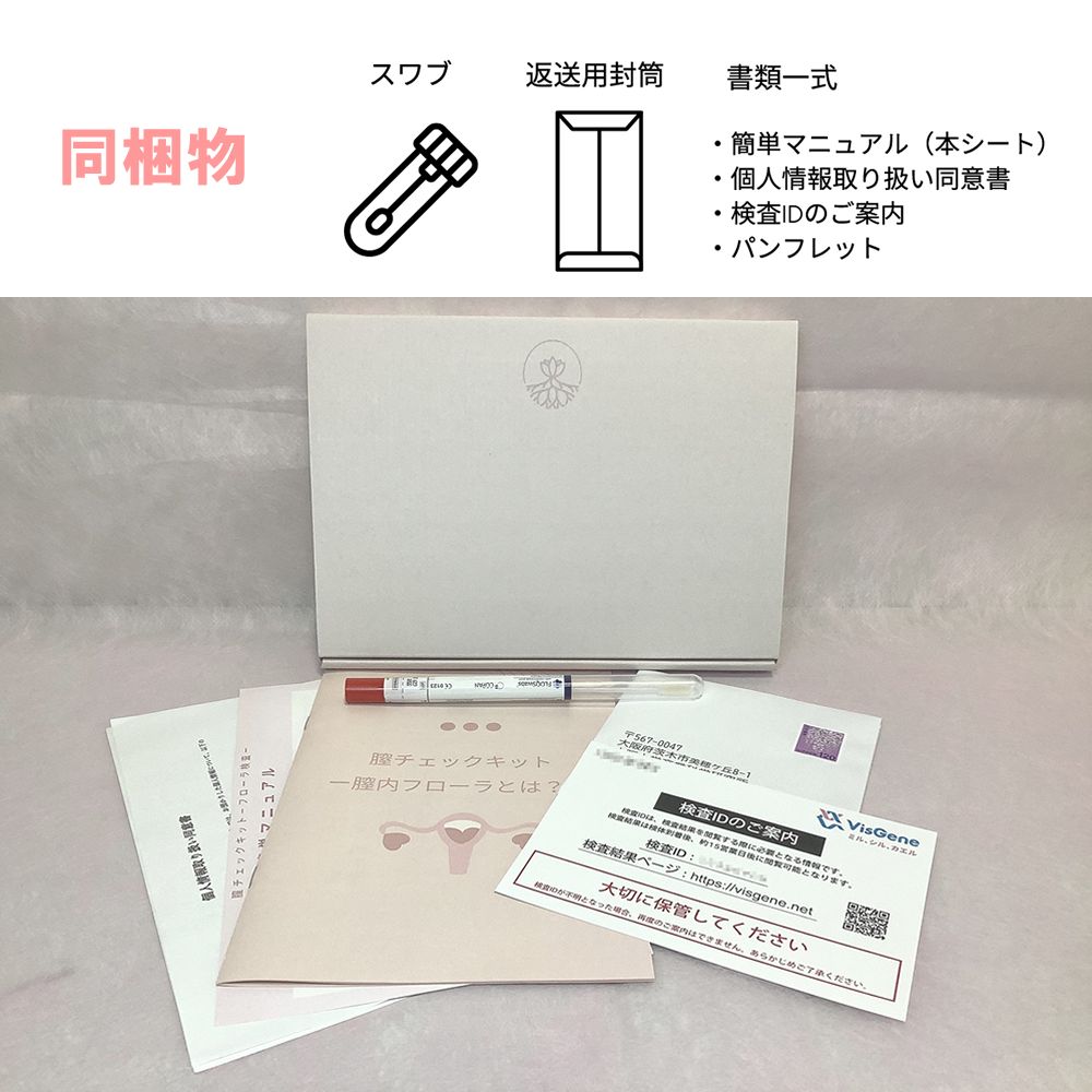郵送検査キット