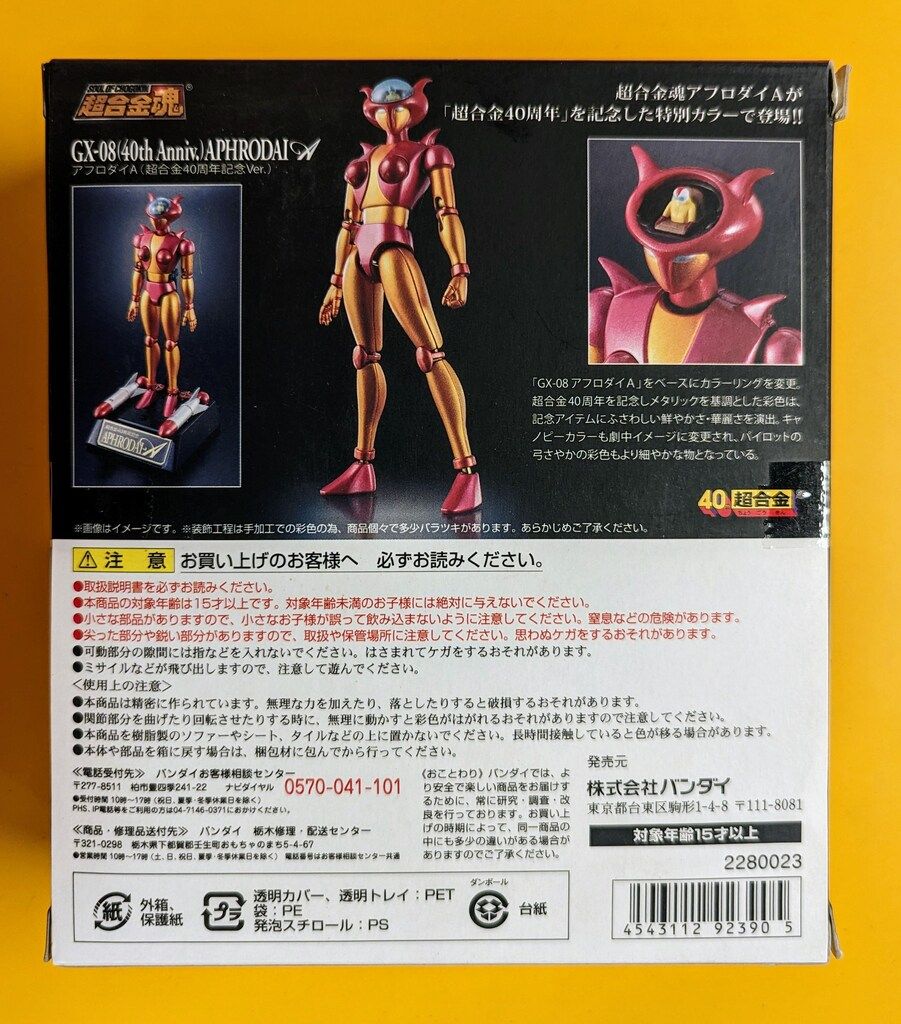 超合金魂|マジンガーZ アフロダイA