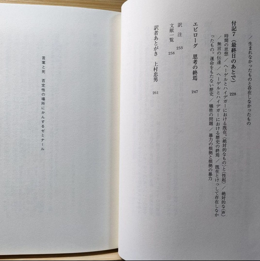 直売正規 死 （ジャンケレヴィッチ）+言葉と死―否定性の場所に