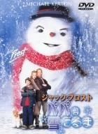 ジャック フロスト パパは雪だるま DVD