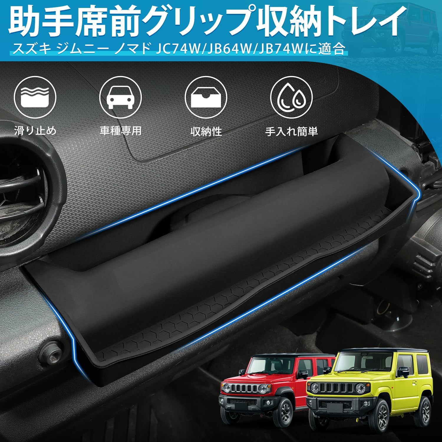 新品 Mozan スズキ ジムニー ノマド JC74W/JB64W/JB74W 助手席前