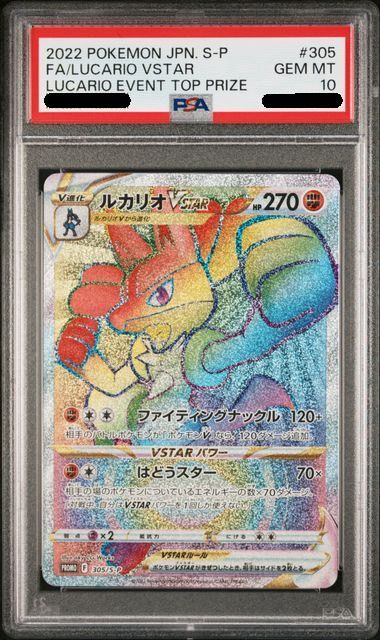 ❴美品❵　ルカリオ VSTAR 　PSA10 PSA10 鑑定済み】305/S-P ルカリオVSTAR - メルカリ