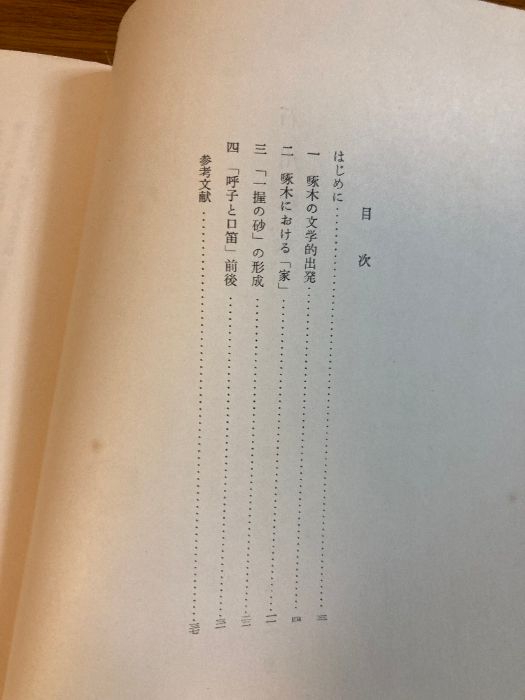 原始・古代1 (岩波講座 日本歴史 第1巻) | 大津 透, 佐藤 宏之