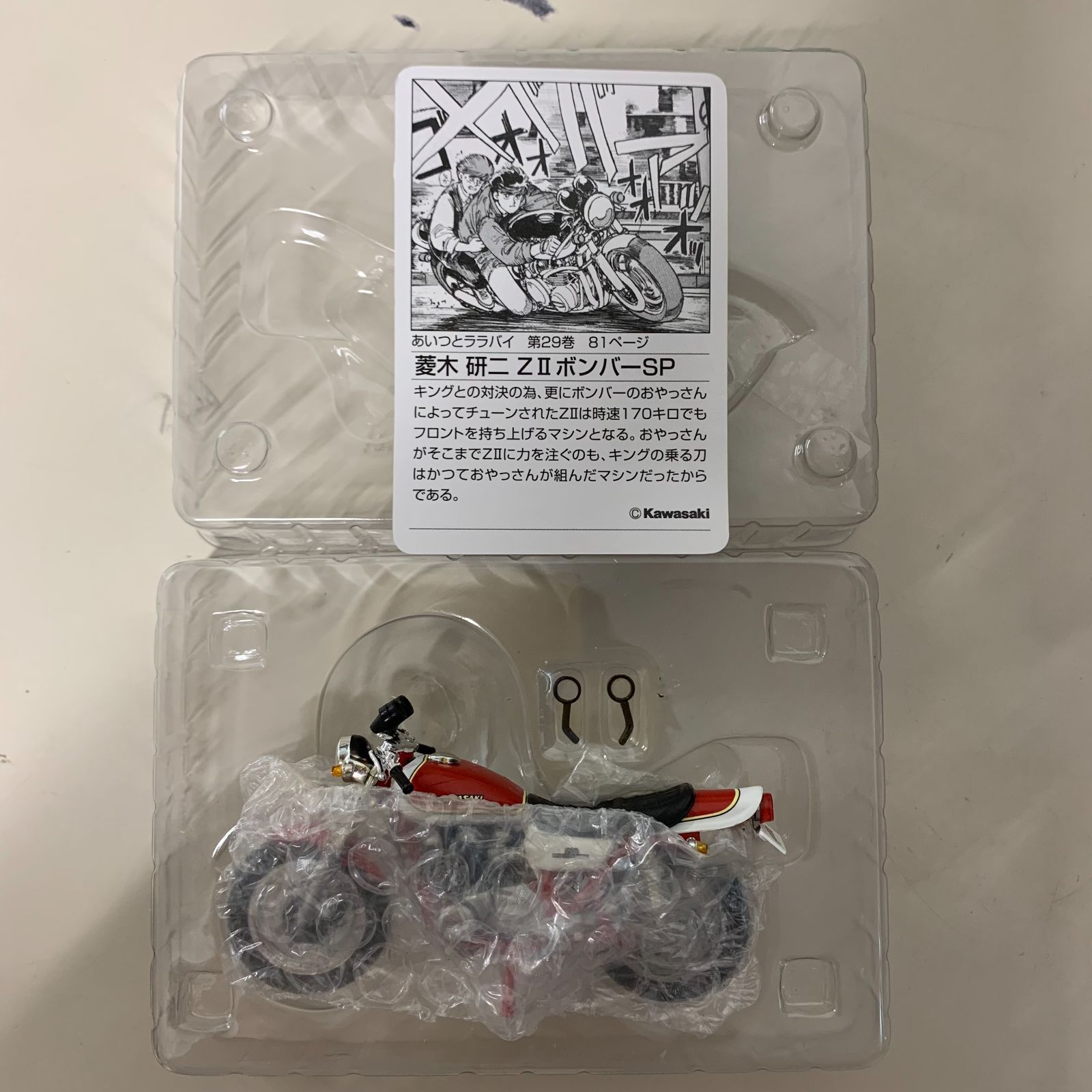 7個セット少年マガジン ZⅡカスタムコレクション/あいつと