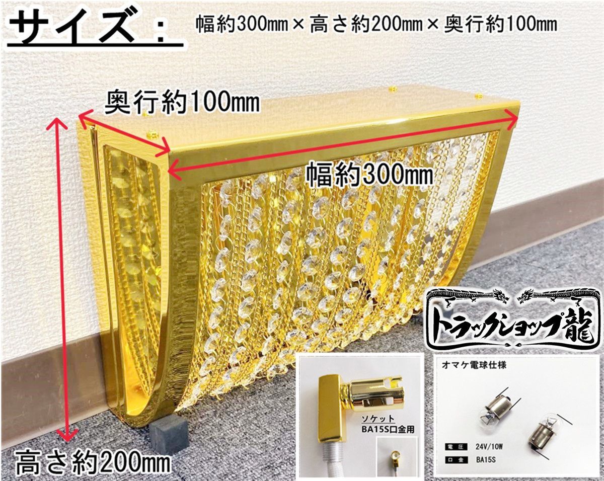 壁掛 シャンデリア 2個セット メッキ レトロ トラック デコトラ