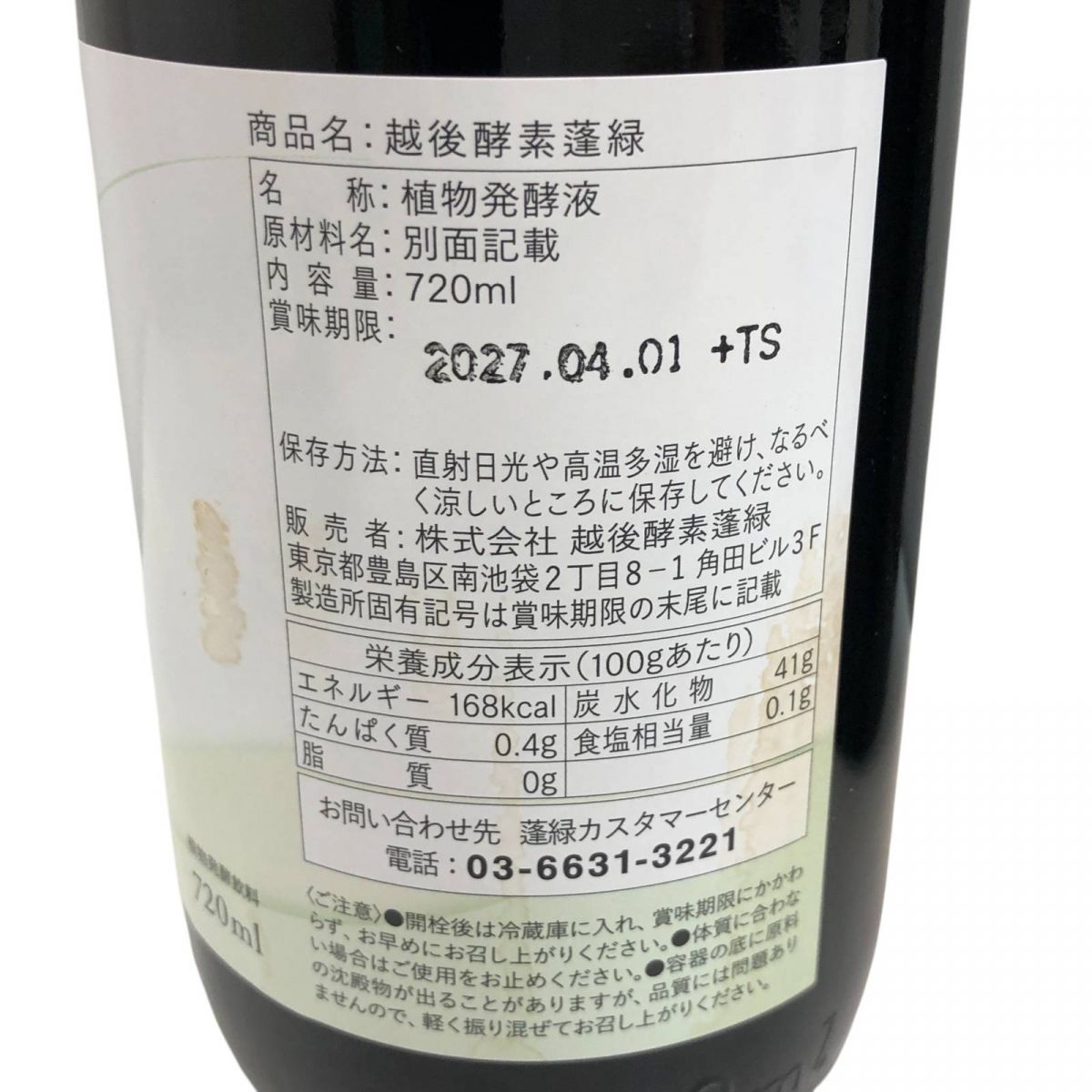 蓬緑 720ml 2本セット 新品】蓬緑 720ml✕2本セット