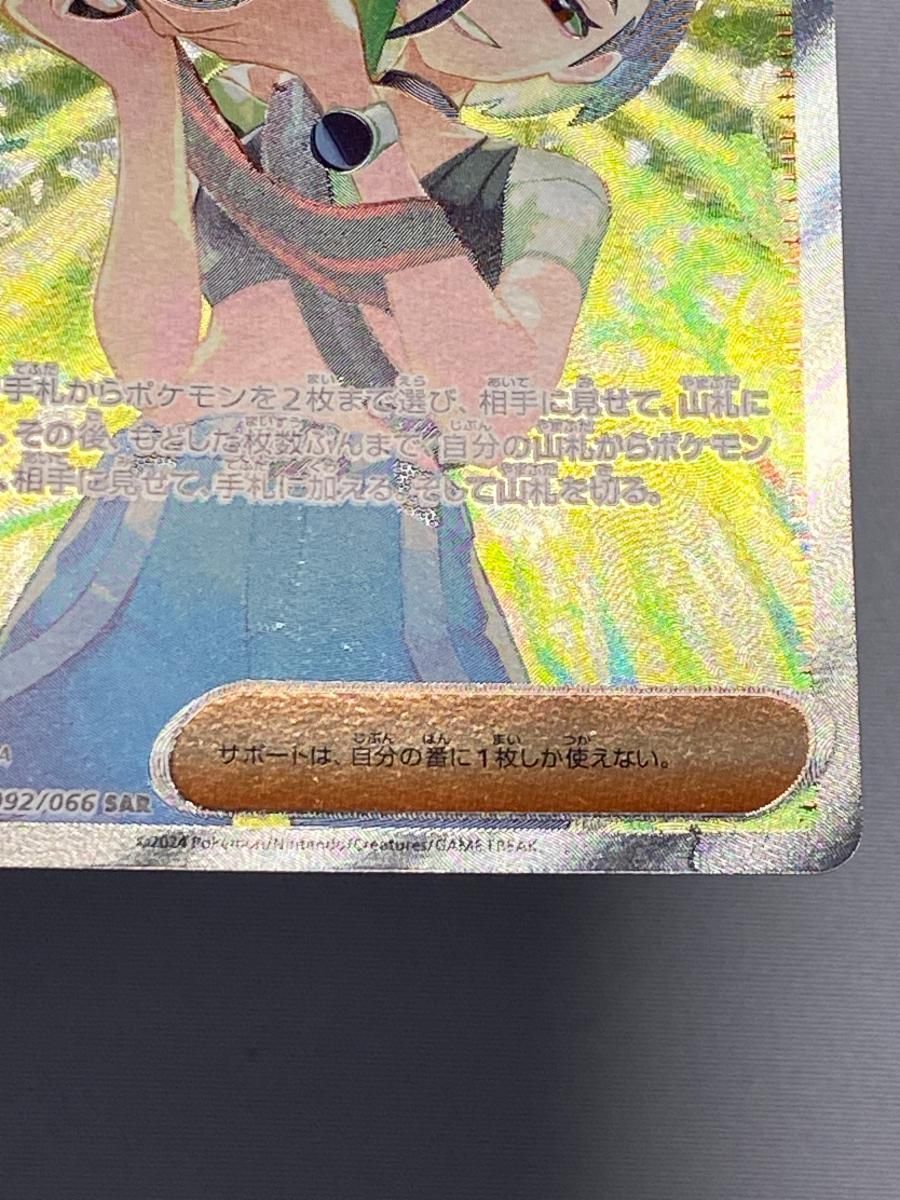 ポケモン - ポケモンカードゲーム SV5a 092/066 サザレ SAR クリムゾンヘイズ PSA10】 サザレ (SAR) {092/066} [SV5a/クリムゾンヘイズ] [SV