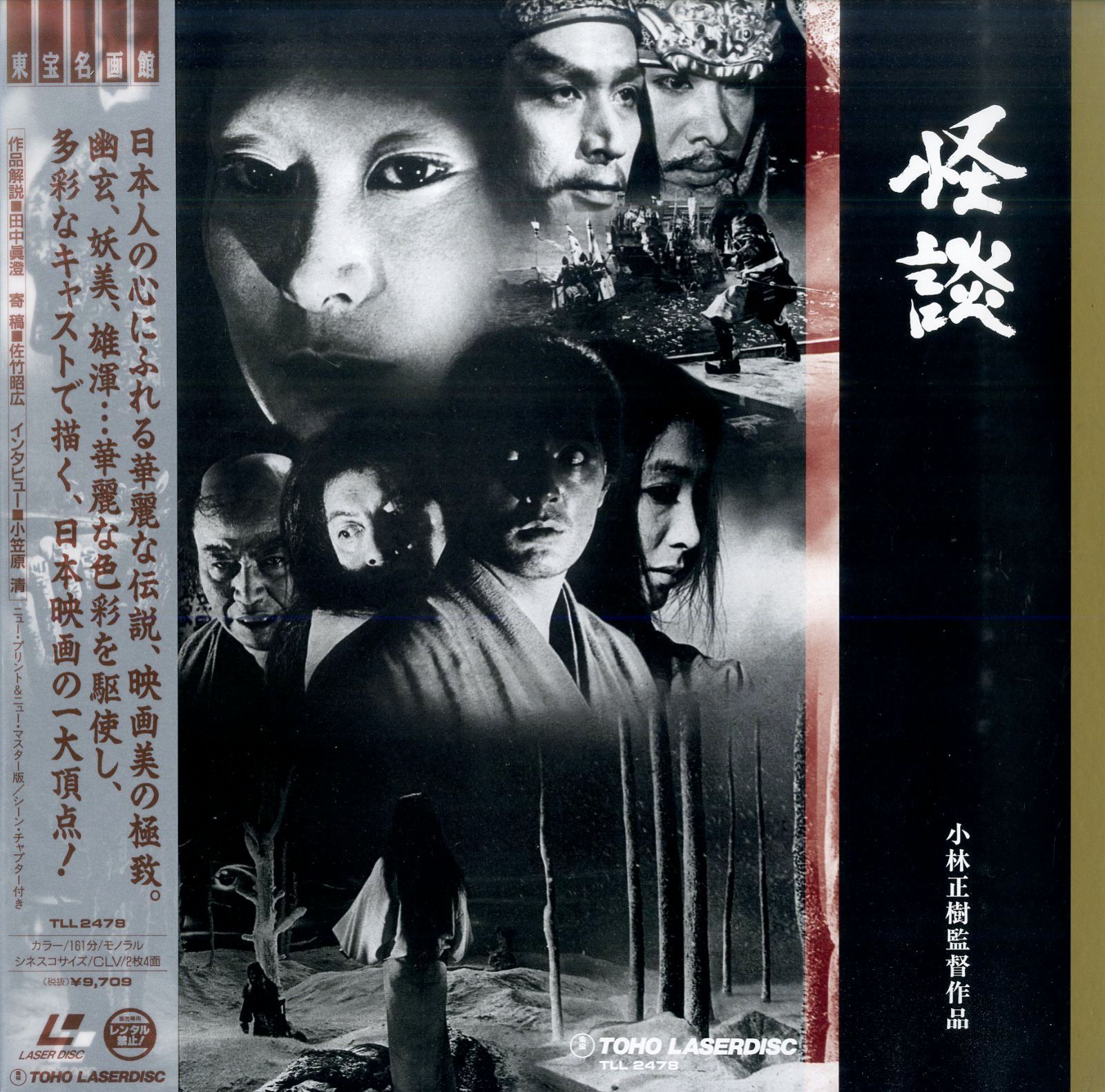 LD2枚 / 新珠三千代 / 岸恵子 / 中村賀津雄 / 中村翫右衛門 LD2枚 / 新珠三千代 / 岸恵子 / 中村賀津雄 / 中村翫右衛門