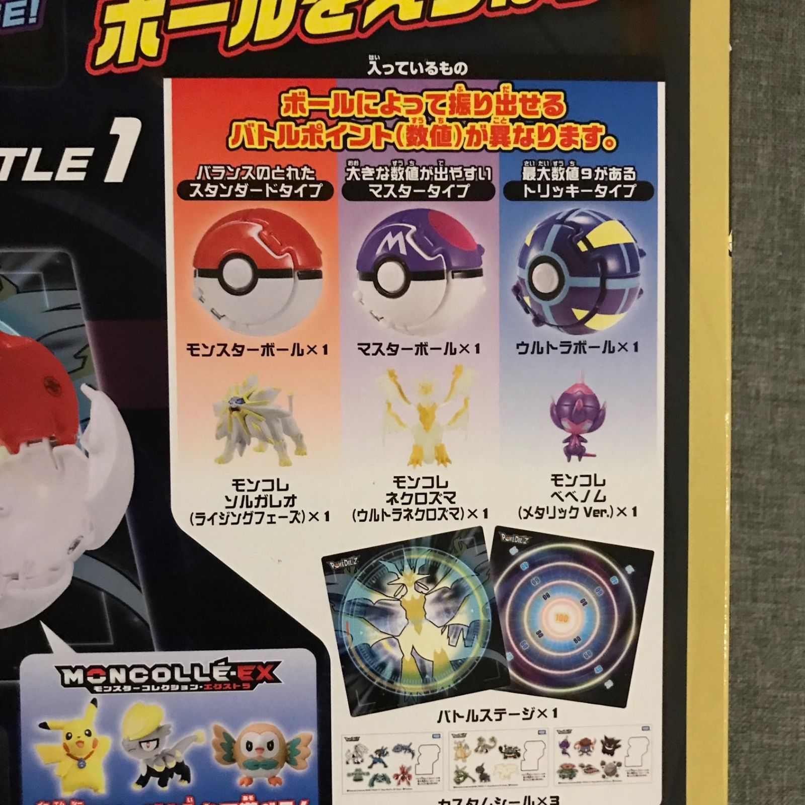 訳あり！在庫残りラスト！早い者勝ち】モンコレ ポケデルゼ ウルトラDX