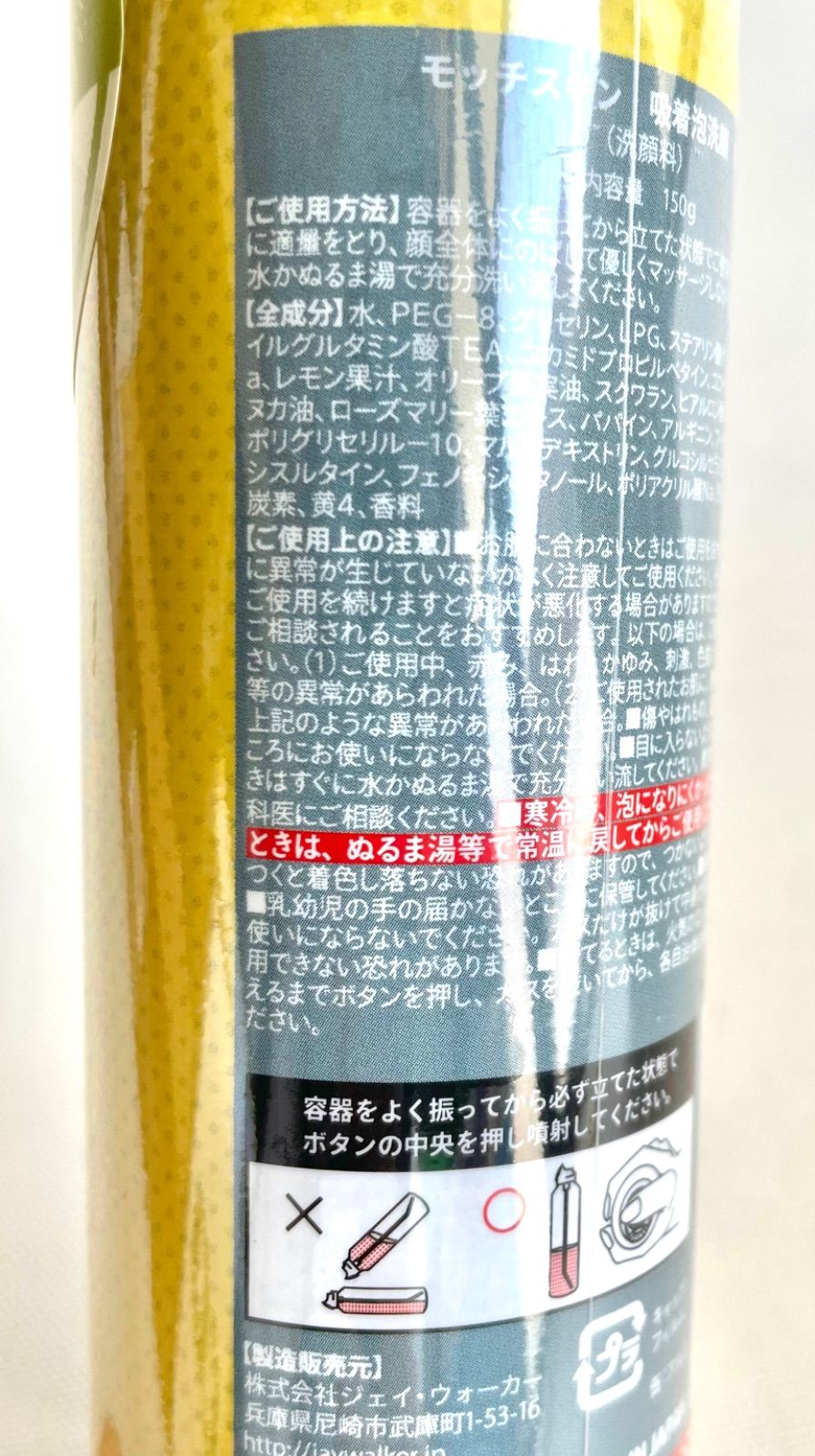 モッチスキン吸着泡洗顔 数量限定レモンの香り 150g ×10本 - 洗顔料