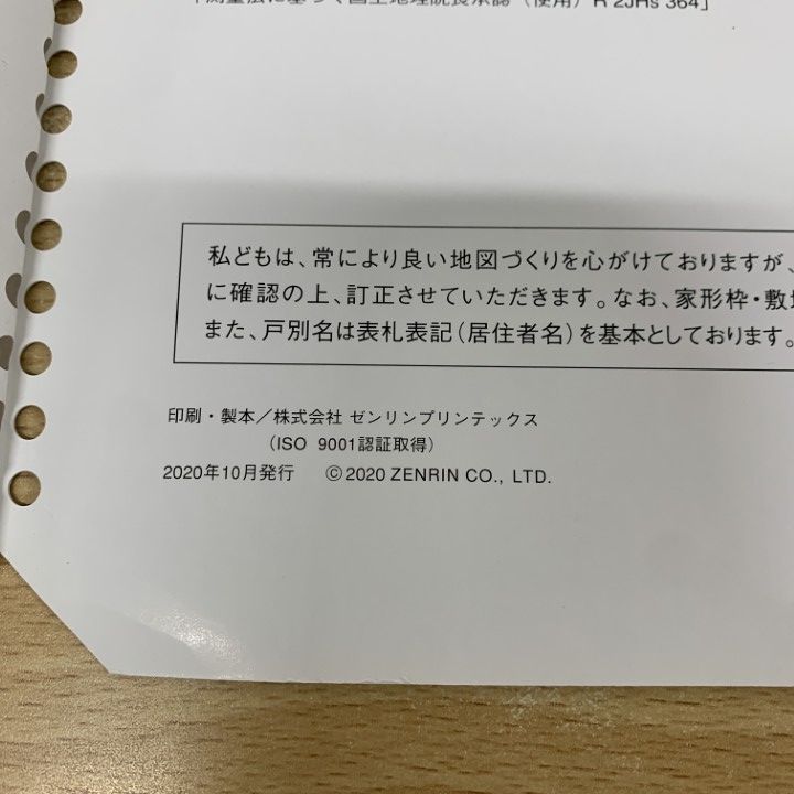 ▲01)【同梱不可】ゼンリン住宅地図 兵庫県 加古川市 1 南部/ZENRIN/2020年10月発行/B4判/28210A11A/A △01)【同梱不可】ゼンリン住宅地図 兵庫県 加古川市 1 南部