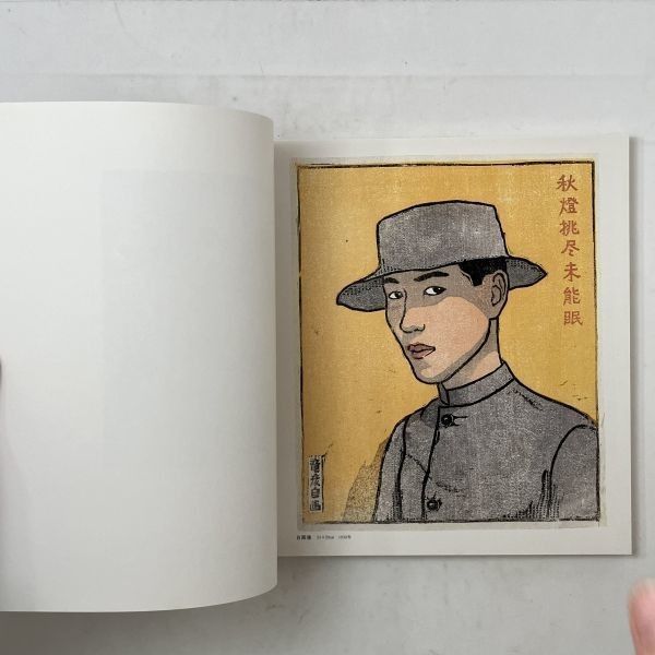 小川龍彦 作品集 - 版画 1989年 ☆木版画 新版画 版芸術 創作版画 棟方