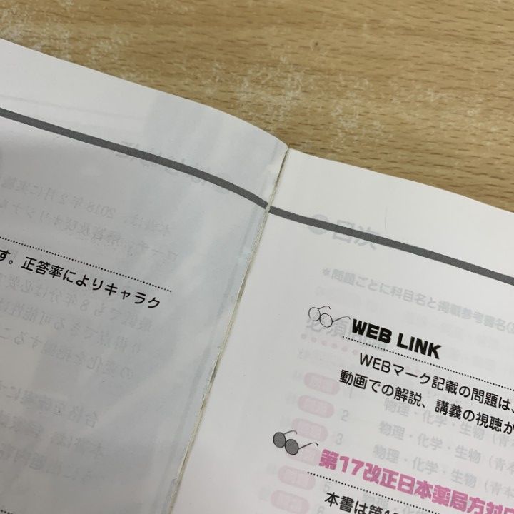 □01)【同梱不可】薬学ゼミナール 回数別 既出問題集 第97～108