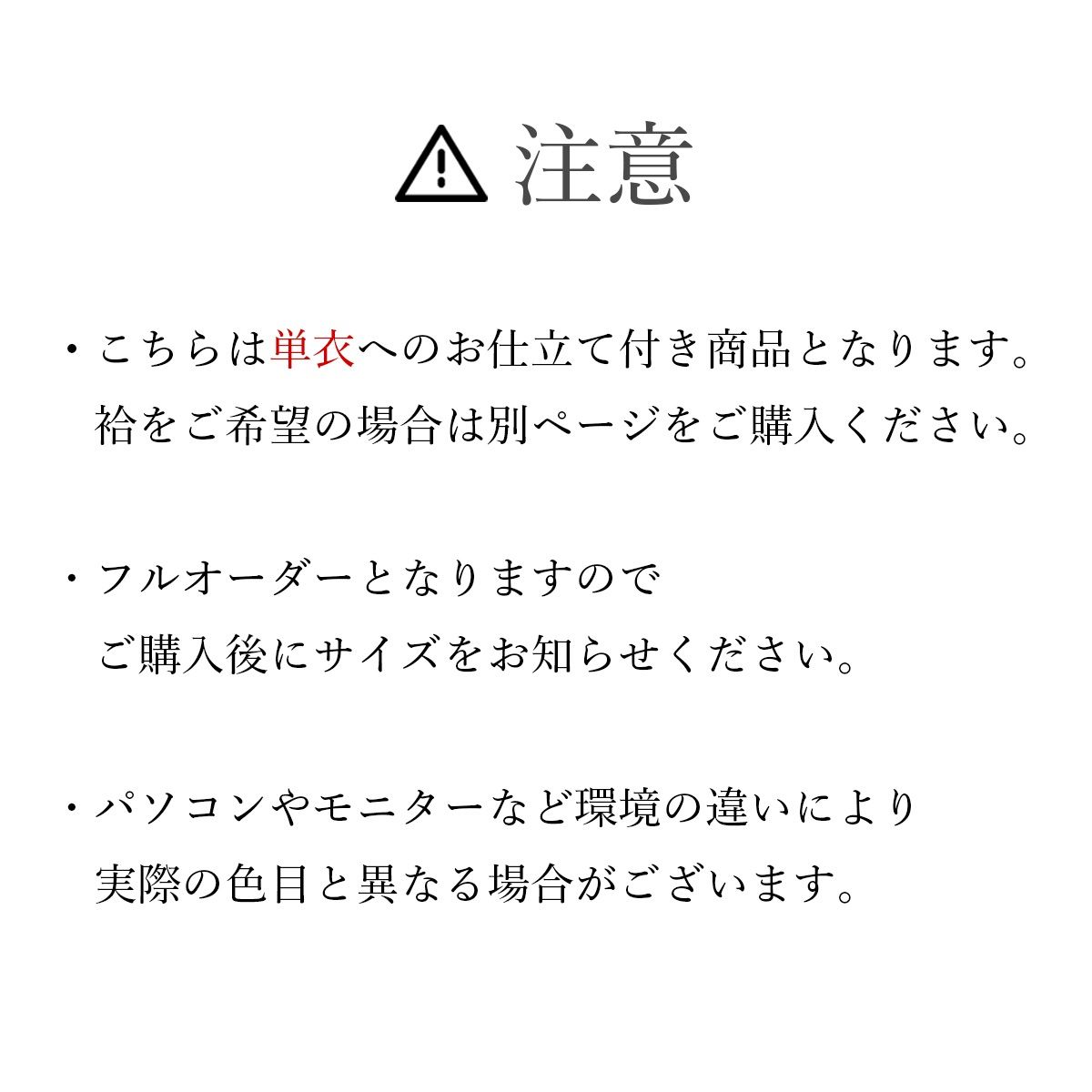 単衣 手縫い仕立付