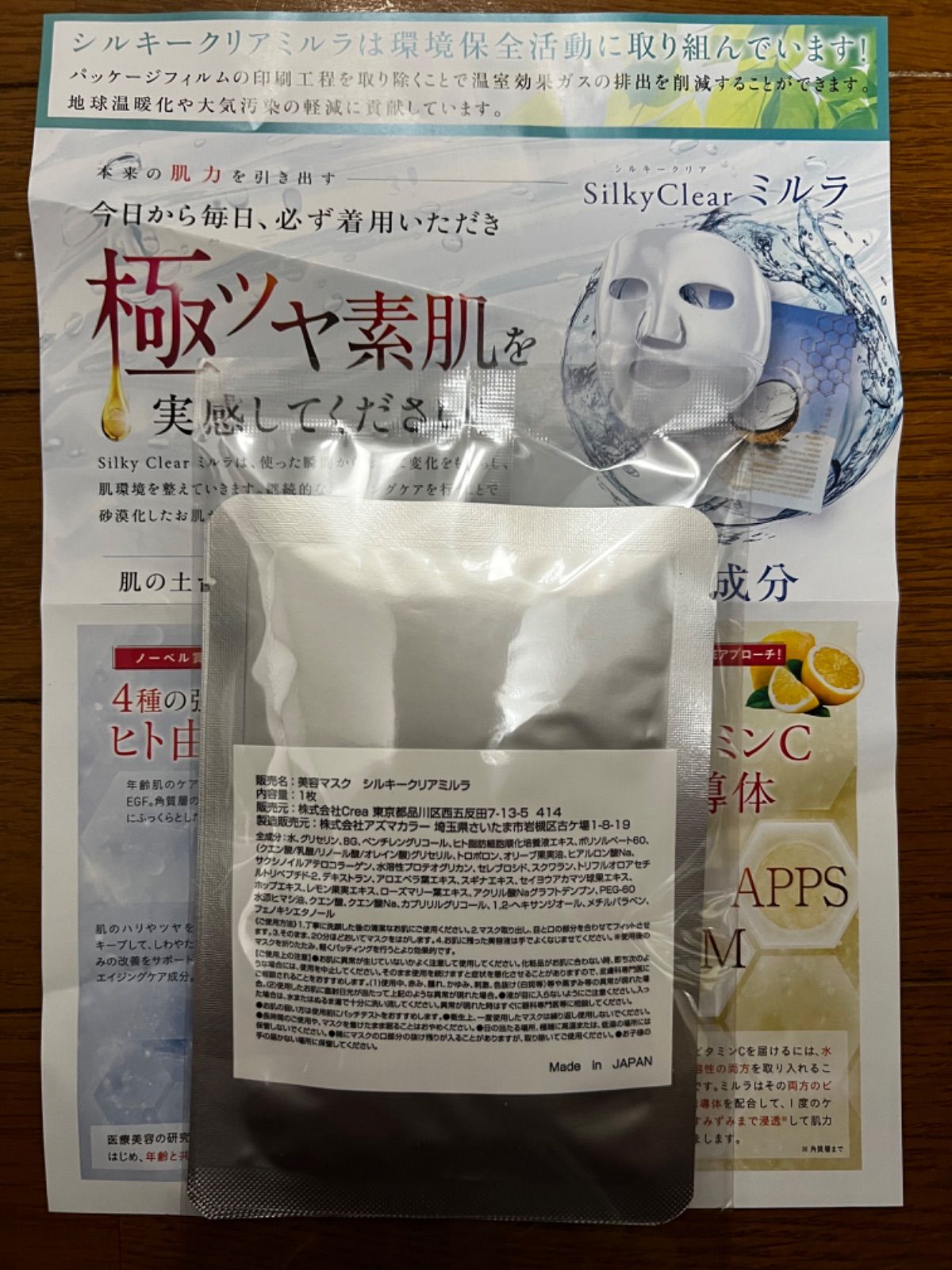 新品☆ シルキークリアミルラ シートマスク　8枚セット ✩.*˚シルキークリアミルラ✩.*˚ 新品☆ シルキークリアミルラ シート