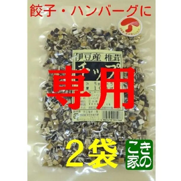 ☆もえもえ様専用☆伊豆産原木栽培の高級花どんこ中粒足切り品