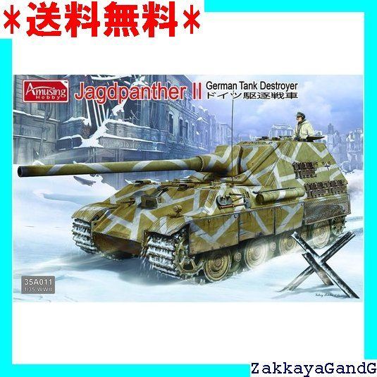 Amusing Hobby アミュージングホビー 1/35 ドイツ軍 ドイツ駆逐