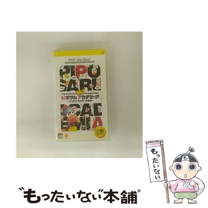【中古】「未使用品」ピポザルアカデミ~ア-どっさり!サルゲー大全集- PSP the Best(再廉価) 中古】 ピポサルアカデミ～ア -どっさり! サルゲ～大全集- PSP the
