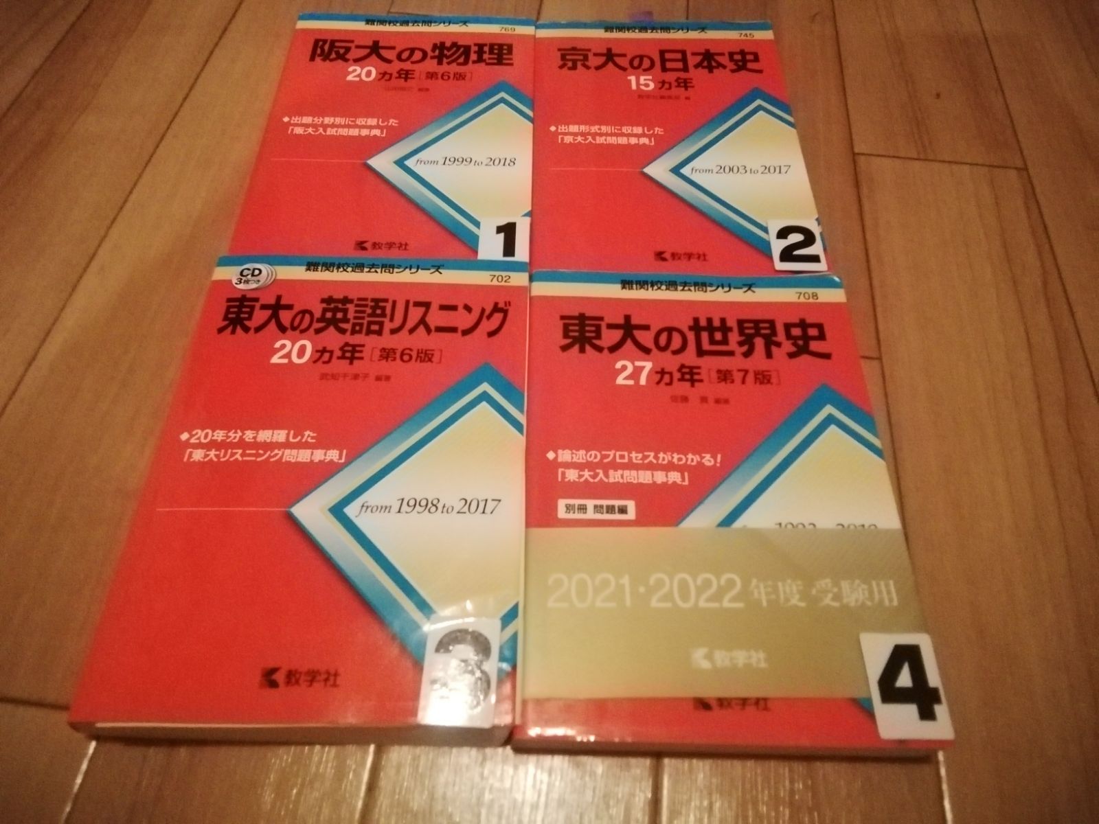 お求めやすく価格改定 新品 未使用 A15 赤本 東大の世界史 東大の英語リスニング 京大の日本史 阪大の物理 参考書 Www Bergenvarmesenter No Www Bergenvarmesenter No