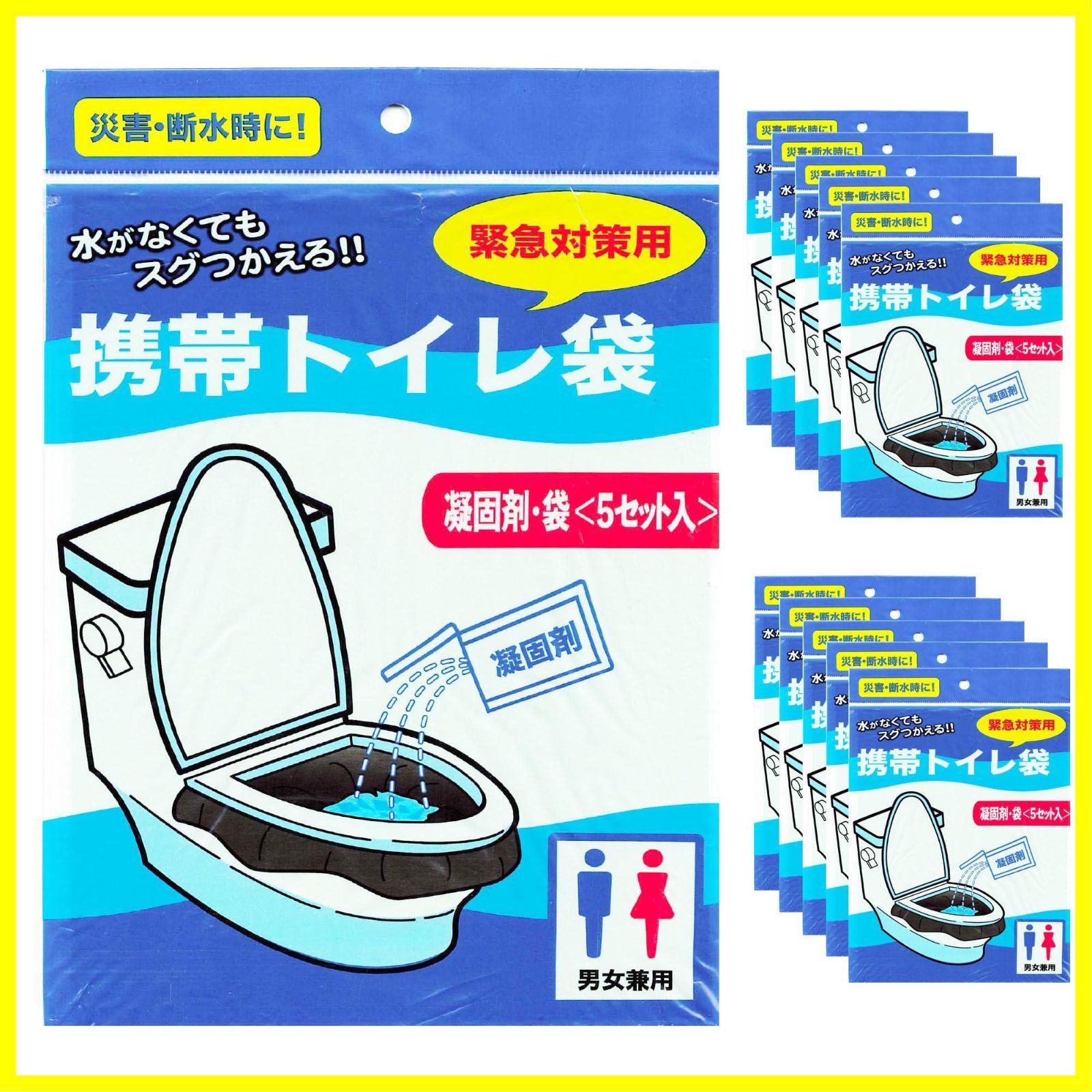 携帯トイレ袋 10袋 50回セット 非常用トイレ 防災トイレ 災害用トイレ