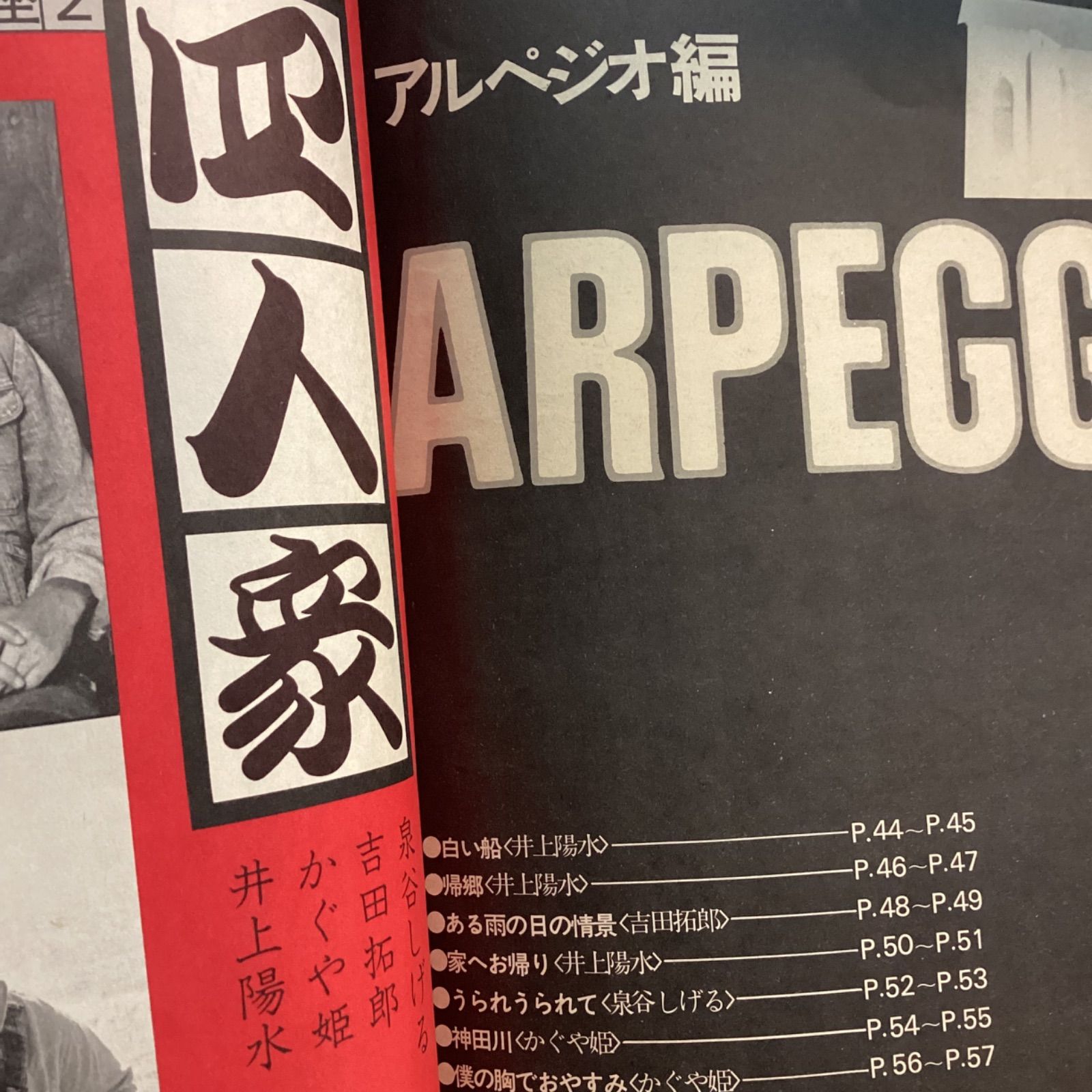 別冊ヤングフォーク フォークギター教室 1976年版 - メルカリ