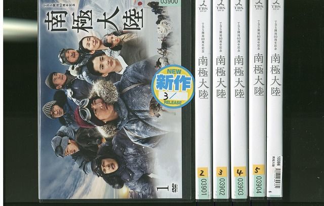 南極大陸 DVD-BOX〈8枚組〉❤️木村拓哉 Amazon.co.jp: 南極大陸 DVD-BOX : 木村拓哉, 綾瀬はるか, 堺