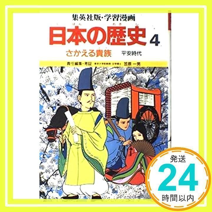 日本の歴史 全20巻セット 集英社 クリスタルアート付き 特典付き 幻の江戸城天守クリスタルアート 学習まんが 日本の