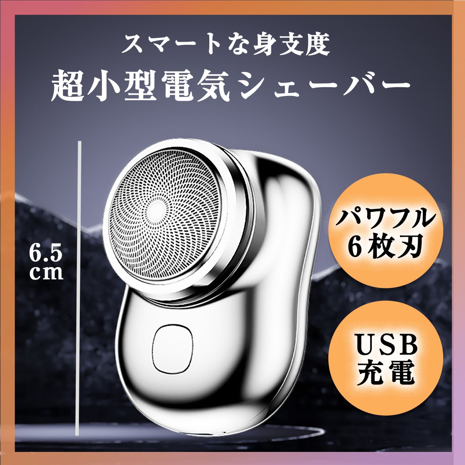 美容家電 ミニ電気シェーバー 小型 電動シェーバー 電気カミソリ 髭 