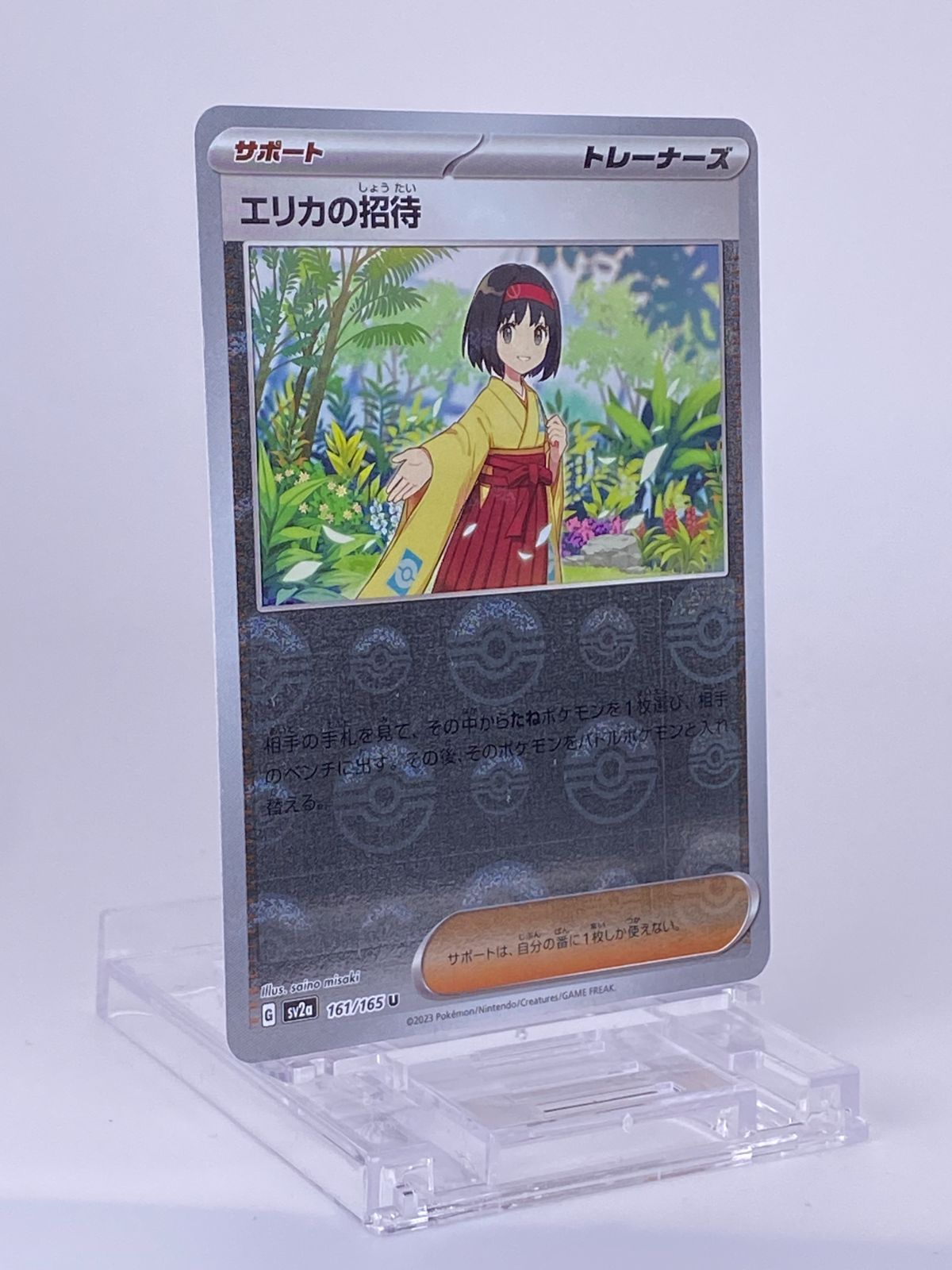 1049 エリカの招待 U 161/165 SV2a Erika's Invitation U 161/165 sv2a