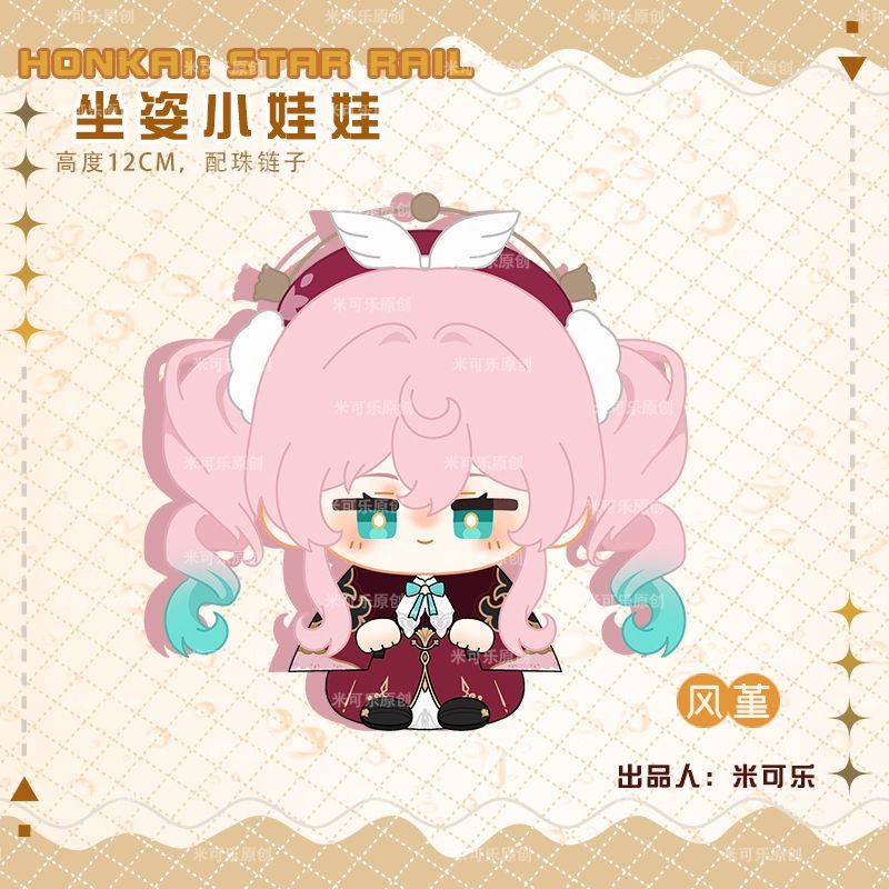 崩壊:スターレイル スタレ ヒアンシー ぬいぐるみチャーム