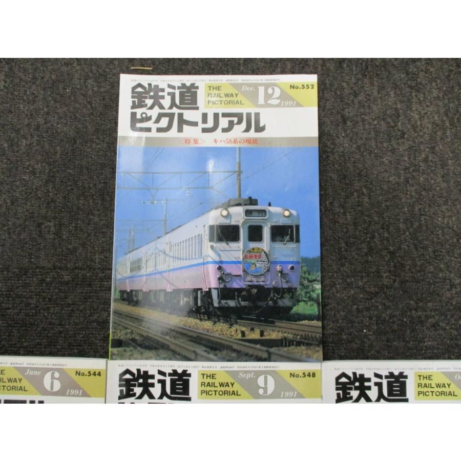 ◇古書 雑誌 鉄道ピクトリアル 1991年 平成3年 2/3/5/6/9/10/12月号 No