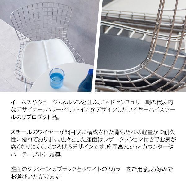 ハリー?ベルトイア ワイヤーハイスツール