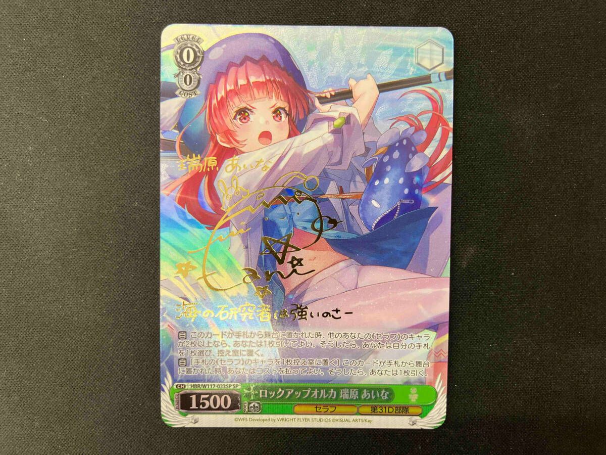 ヴァイスシュヴァルツ ロックアップオルカ 瑞原 あいな SP ロックアップオルカ 瑞原 あいな SP ヴァイスシュヴァルツ ヘブバン