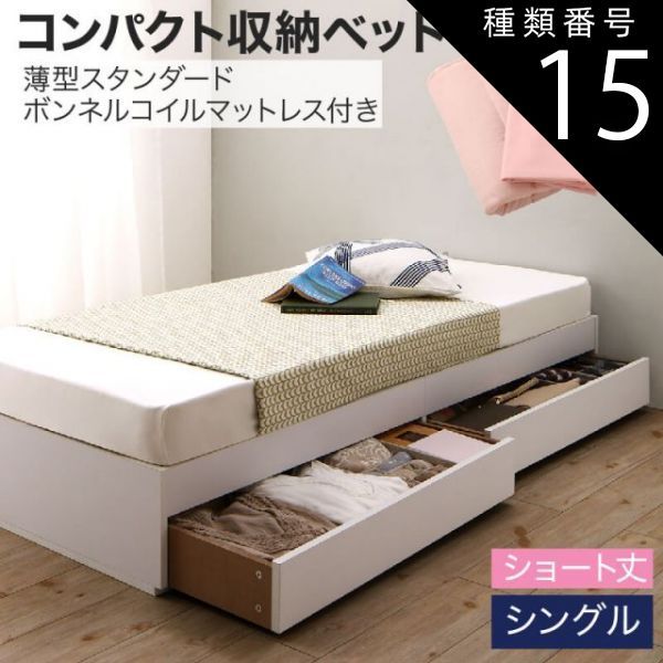 種類15：ウォルナットブラウン/オリーブグリーン 収納付きベッド 収納 引き出し 引き出し付き コンパクト 180 ショート おしゃれ 狭い部屋 一人暮らし 子供部屋 薄型スタンダードボンネルコ