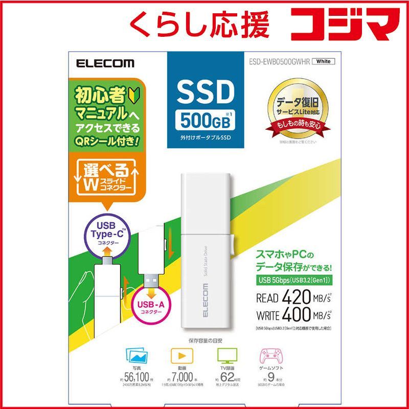 新品未開封 エレコム SSD 500GB Type-C/A 両対応 - メルカリ