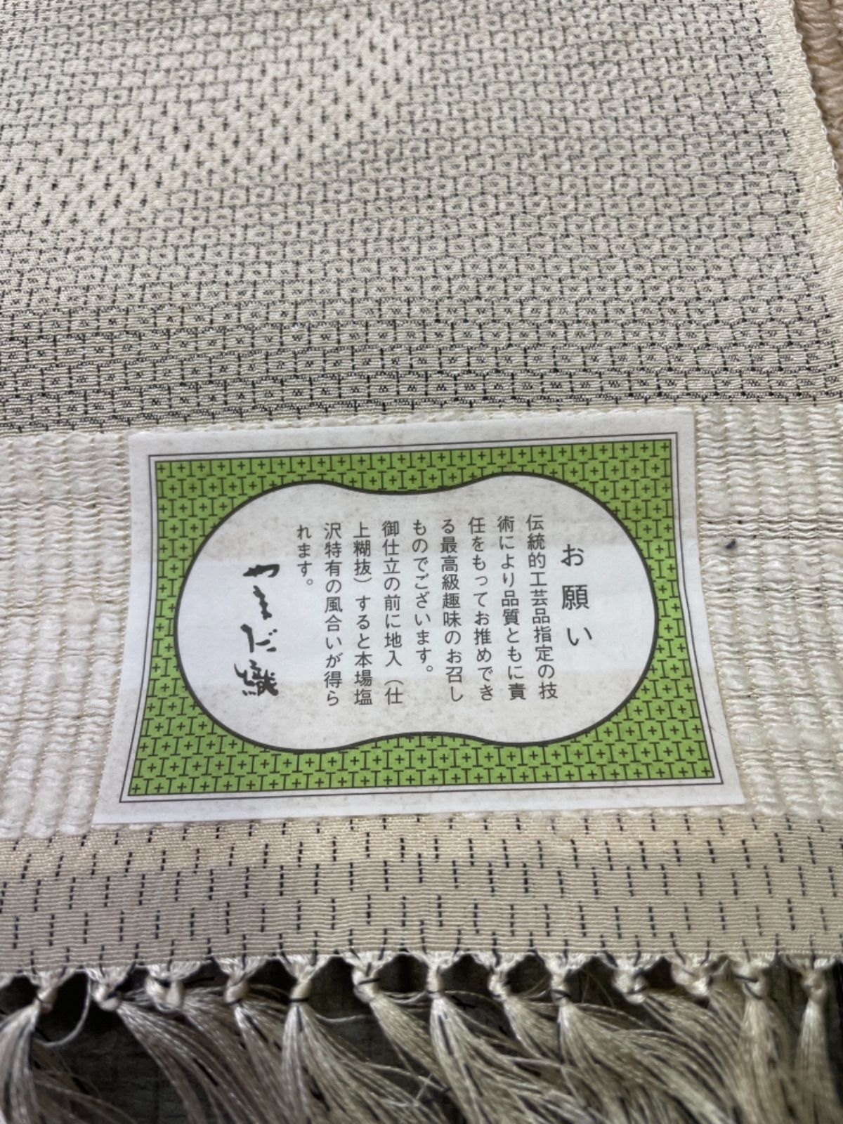 新品 反物価格 本塩沢 やまだ織 純絹 塩沢織物 呉服 お召 紬 着物 
