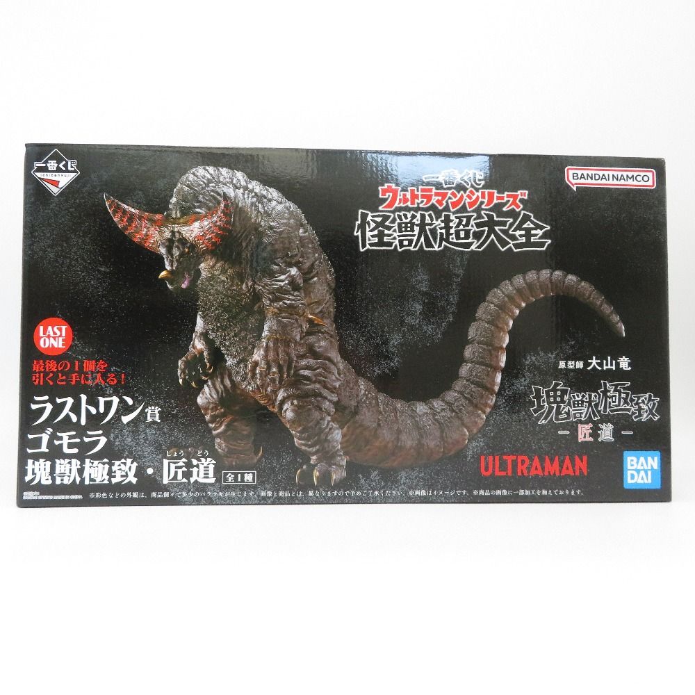 一番くじ ウルトラマンシリーズ 怪獣超大全 ラストワン賞 ゴモラ