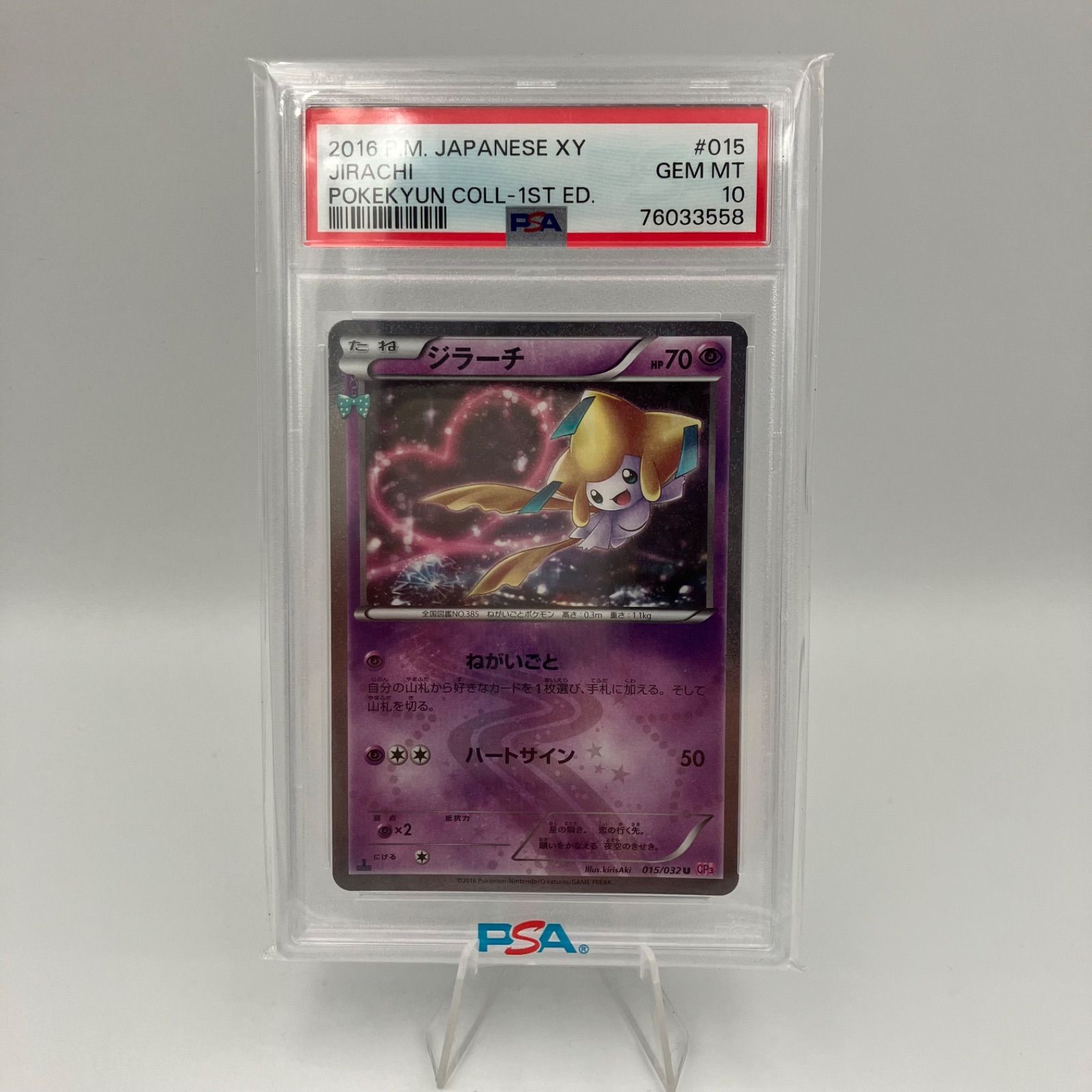 ポケモンカード ジラーチ CP3 PSA鑑定品 PSA10 最も優遇 - ポケモン