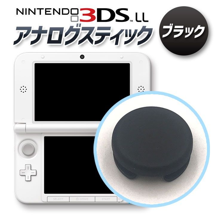 楽天市場】ニンテンドー3dsアナログスティックの通販