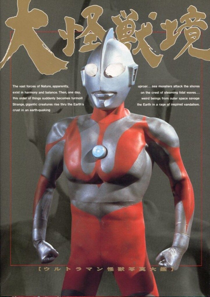 朝日ソノラマ 『大怪獣境ウルトラマン怪獣写真大鑑』