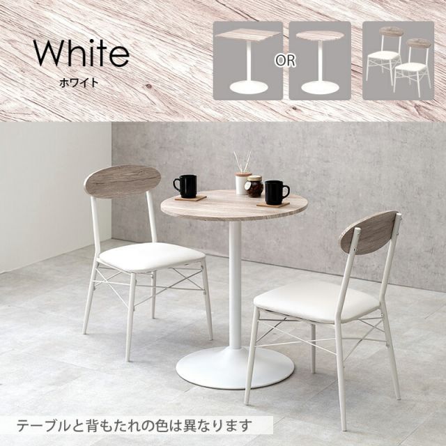 テーブル＆チェア３点セット-LT-丸型