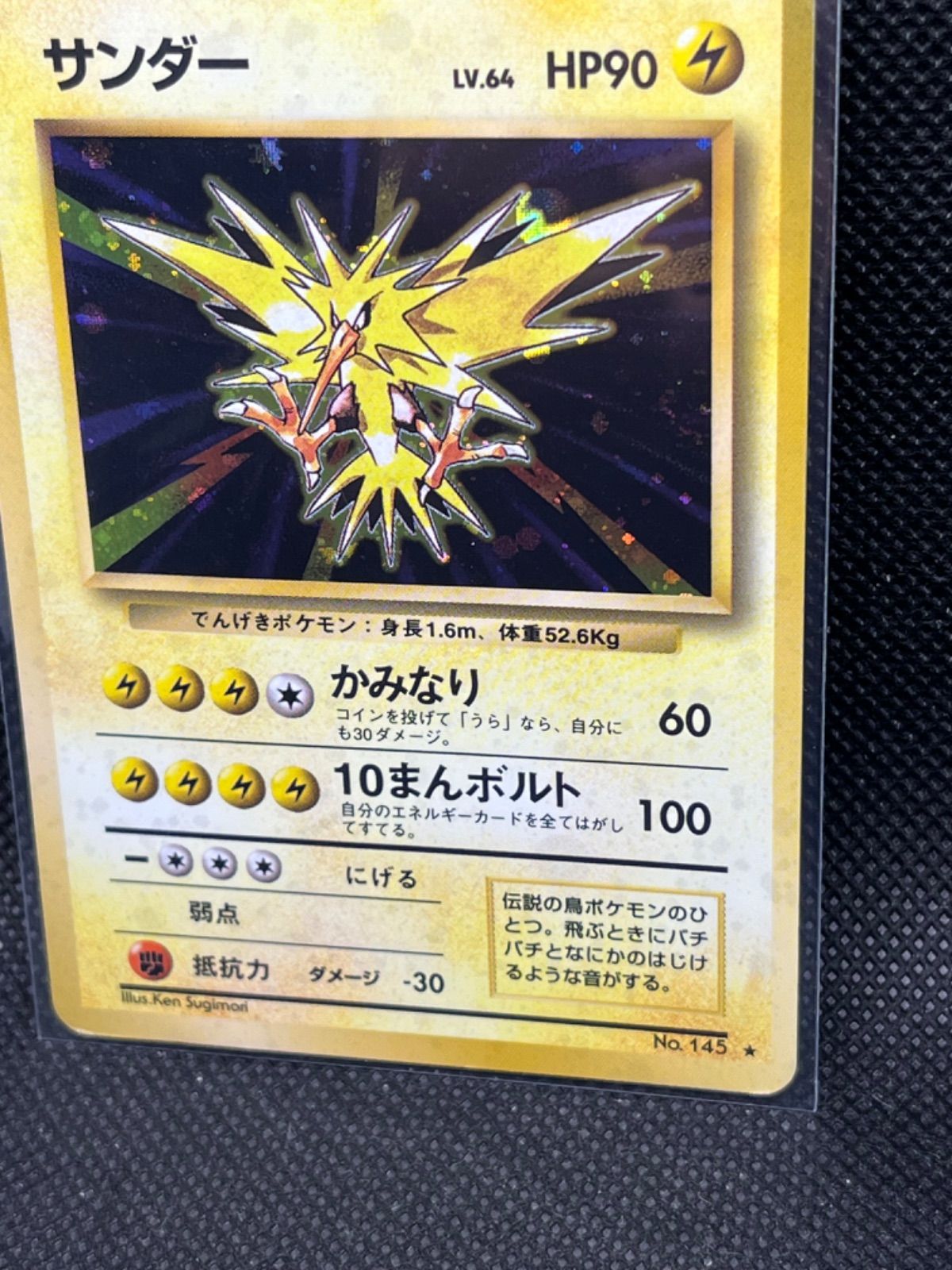 ポケモンカード サンダー 145 旧裏 - メルカリ