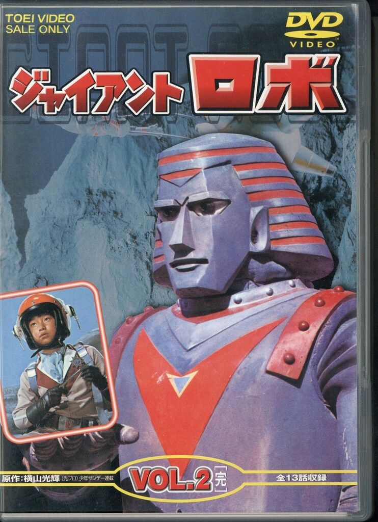 ジャイアント ロボ GR　DVD全巻セット　全7巻 Amazon.co.jp: ジャイアントロボ 「GR-GIANT ROBO-」 プラチナ