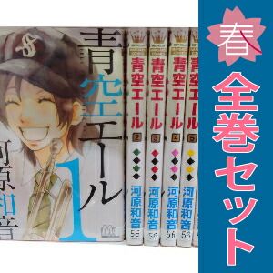 Amazon.co.jp: 青空エール コミック 1-19巻セット (マーガレット