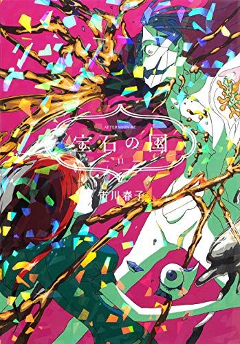宝石の国(11) (アフタヌーンKC)／市川 春子 - メルカリ