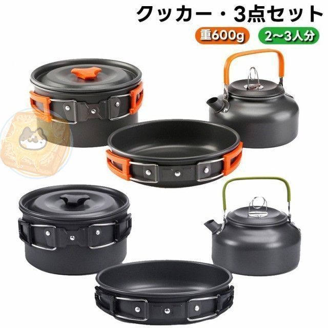 【M1834-56-33】アルミ クッカーセット アウトドア鍋 アウトドアケトル 楽天市場】アルミクッカーセット キャンプ用品 鍋 アウトドア