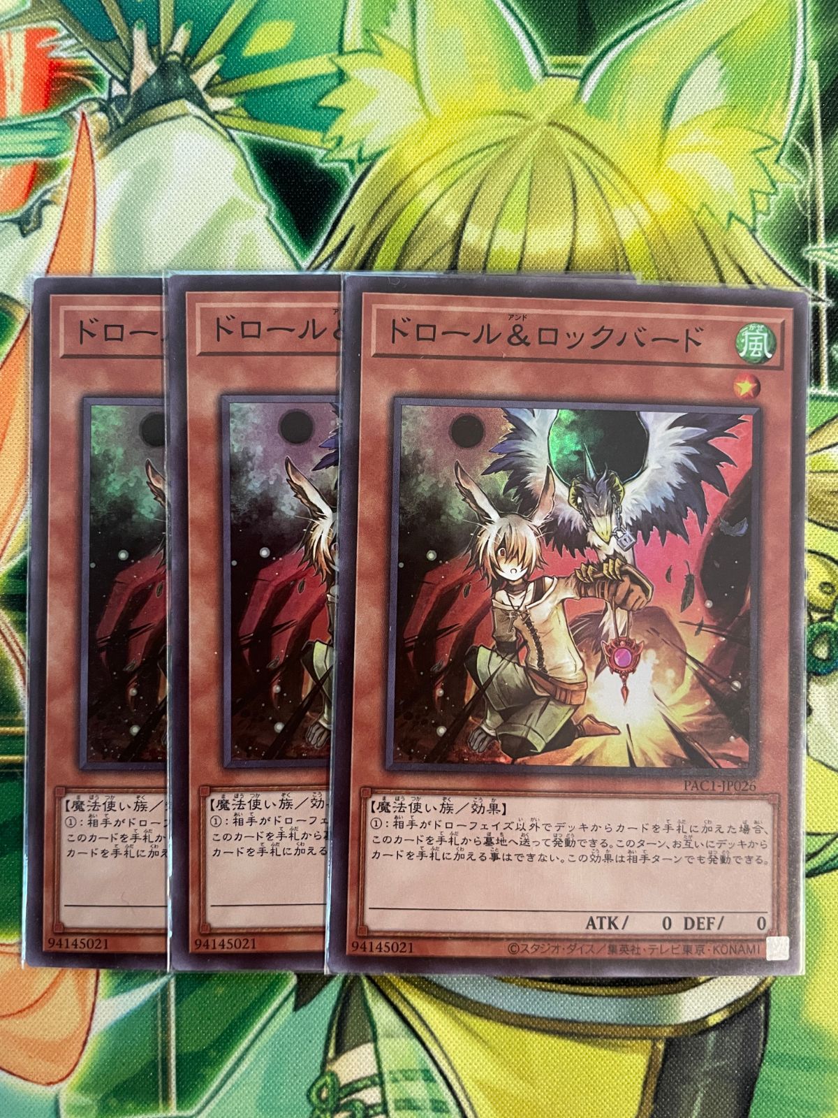ドロール＆ロックバード　プリズマ3枚セット Amazon.co.jp: 【3枚セット】遊戯王 PAC1-JP026 ドロール