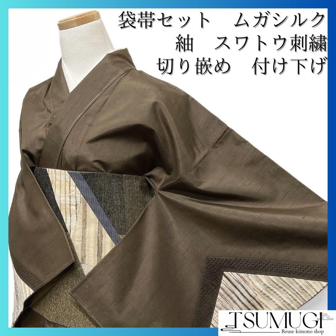 未着用　付け下げ　袋帯セット　紬　切り嵌　スワトウ刺繍　ムガ　着物　054a d 未着用 付け下げ 袋帯セット 紬 切り嵌 スワトウ刺繍 ムガ 着物 054a d