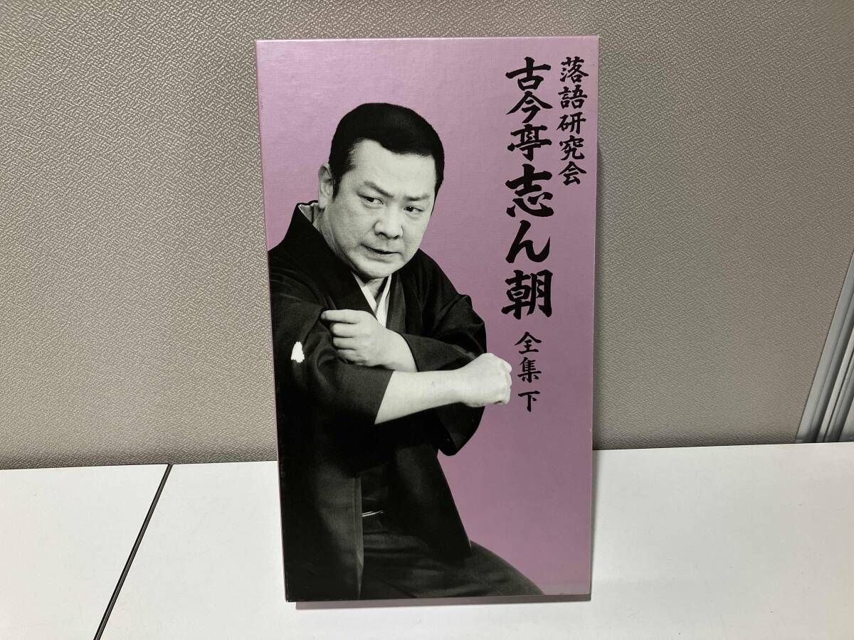 落語研究会　古今亭志ん朝 全集上・下　DVD Amazon.co.jp: 落語研究会 古今亭志ん朝 全集 上 [DVD] : 古今亭